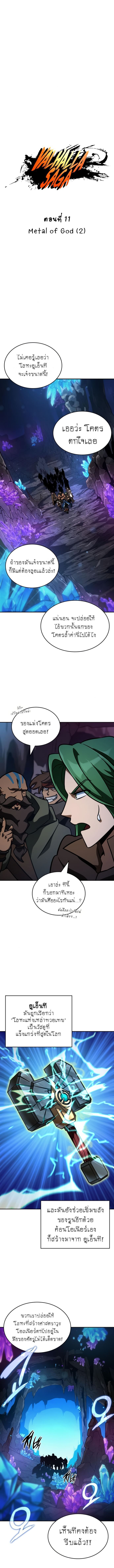 Valhalla Saga ตอนที่ 11 9