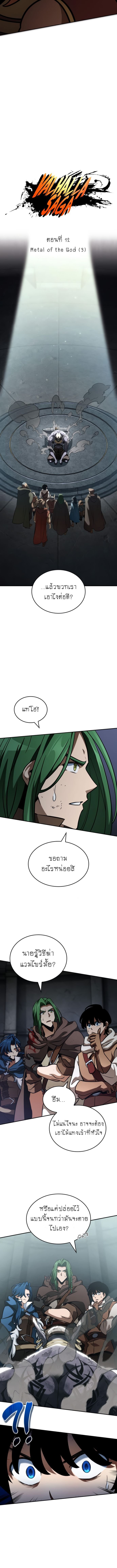 Valhalla Saga ตอนที่ 12 10