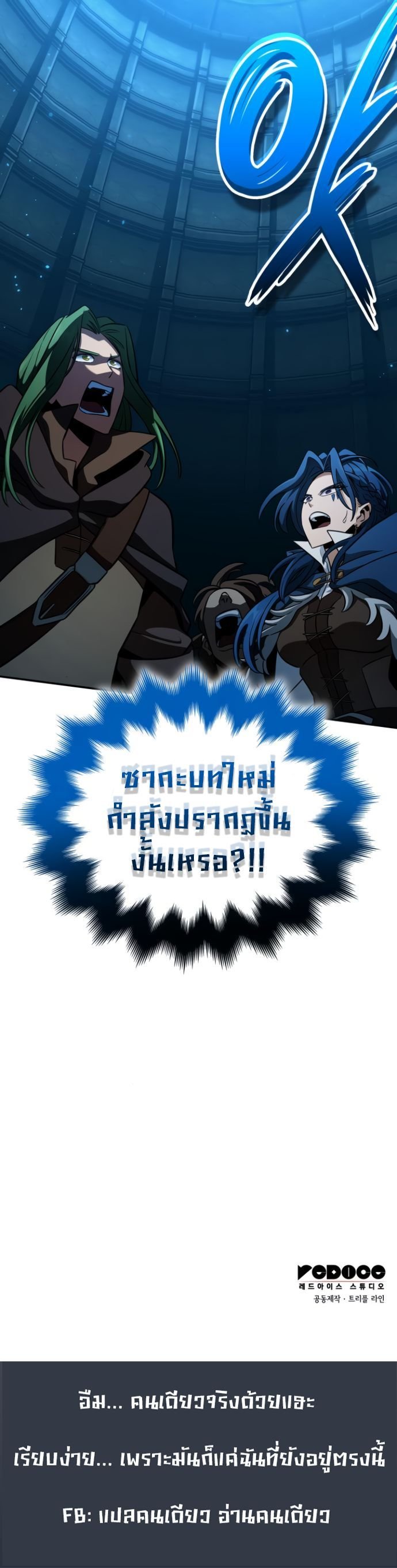 Valhalla Saga ตอนที่ 12 20