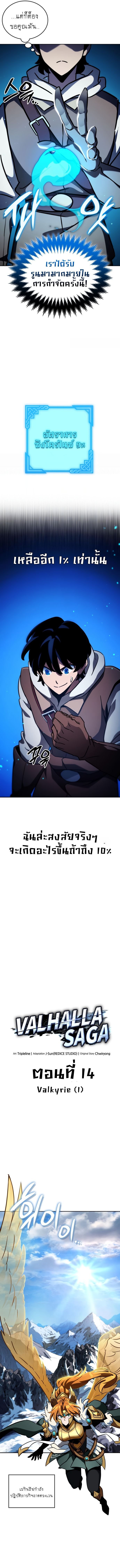 Valhalla Saga ตอนที่ 14 4