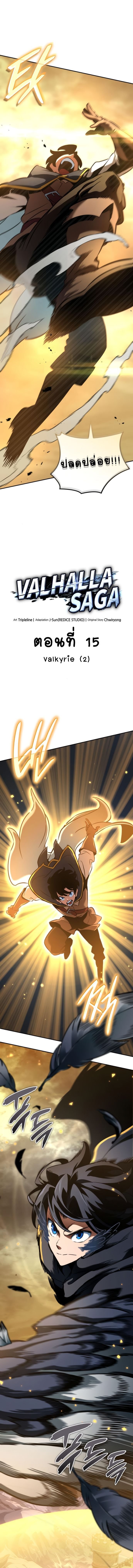 Valhalla Saga ตอนที่ 15 1