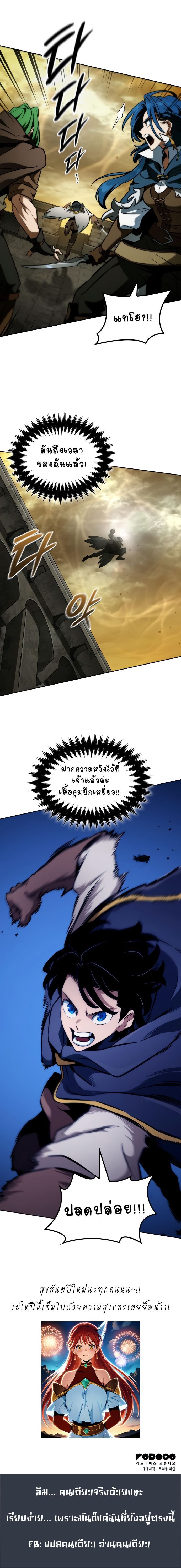 Valhalla Saga ตอนที่ 14 19