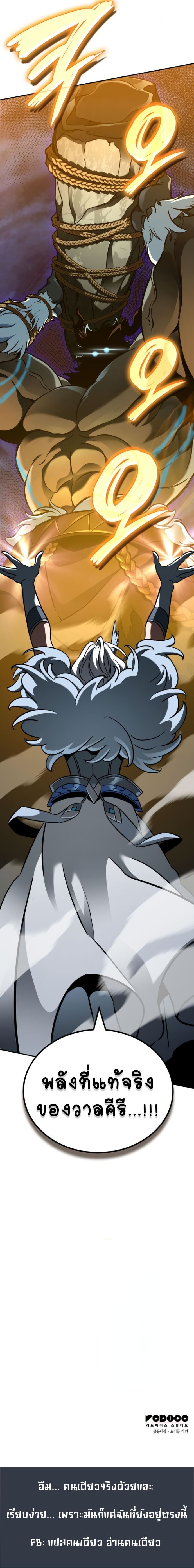 Valhalla Saga ตอนที่ 15 22