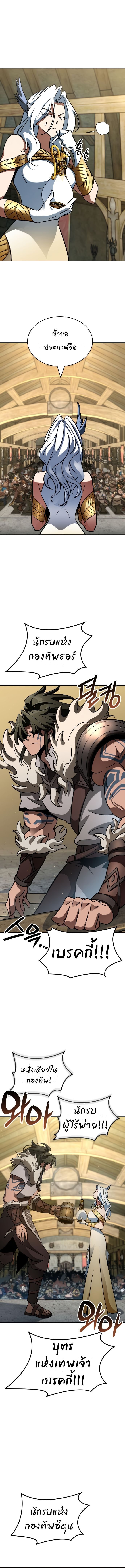 Valhalla Saga ตอนที่ 17 12