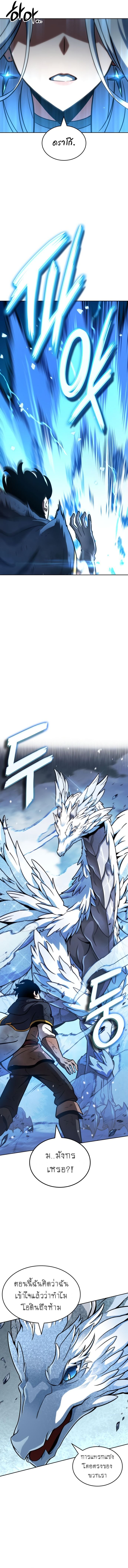 Valhalla Saga ตอนที่ 16 19