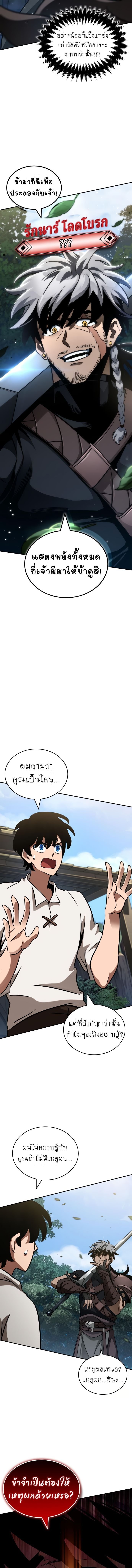 Valhalla Saga ตอนที่ 17 21