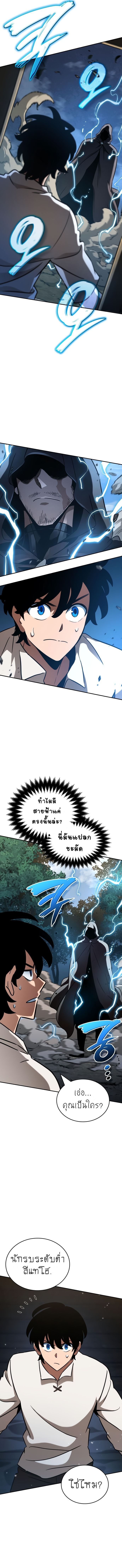 Valhalla Saga ตอนที่ 17 19