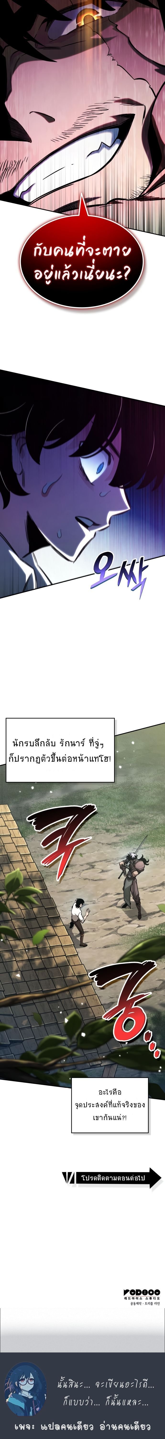 Valhalla Saga ตอนที่ 17 22