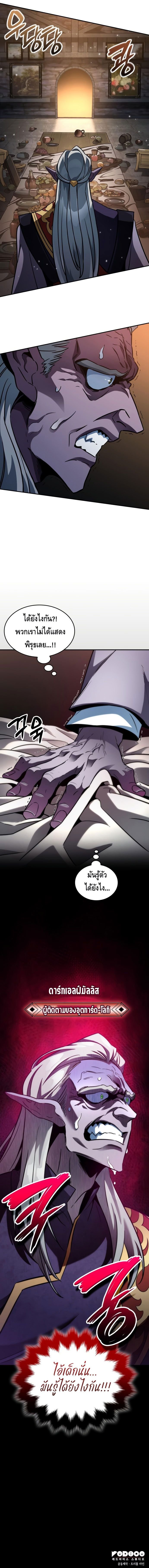 Valhalla Saga ตอนที่ 19 8