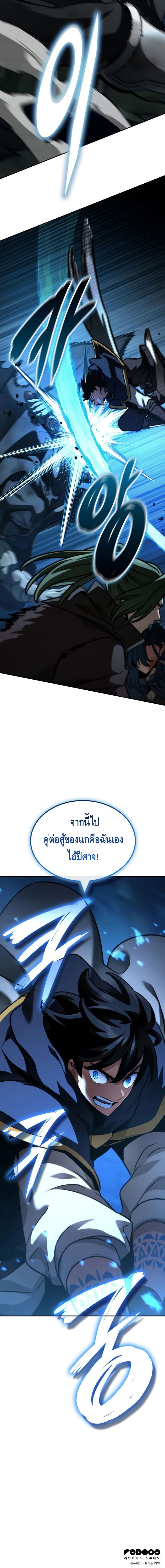 Valhalla Saga ตอนที่ 20 7