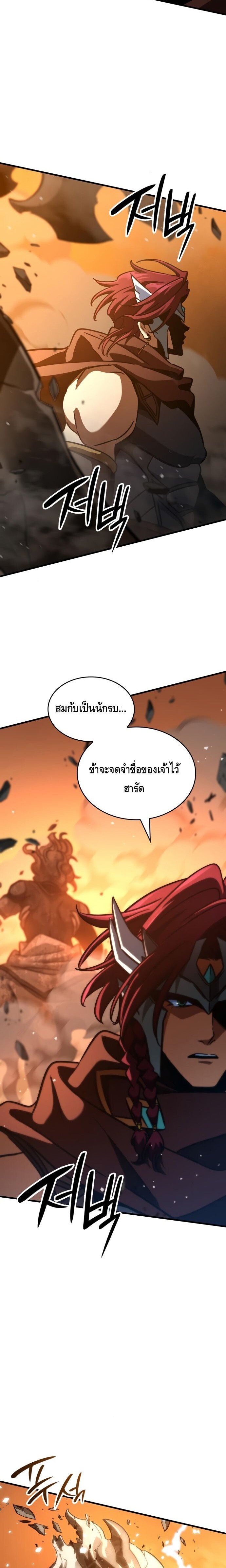 Valhalla Saga ตอนที่ 38 14
