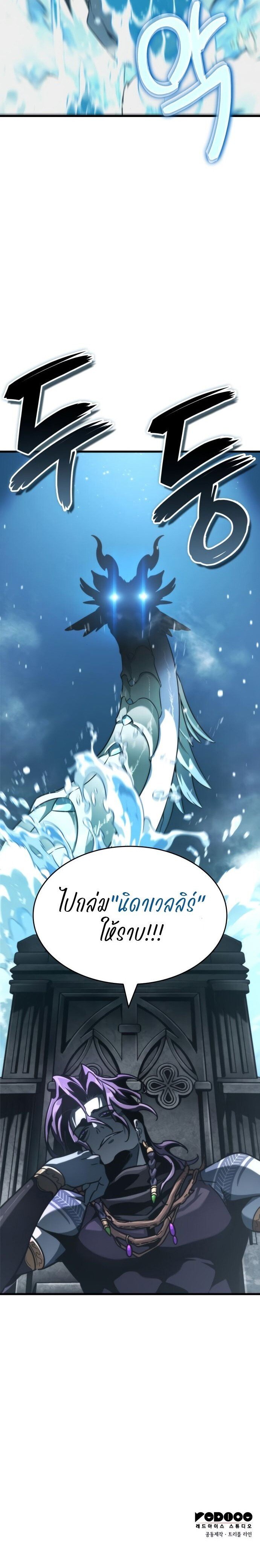 Valhalla Saga ตอนที่ 41 15
