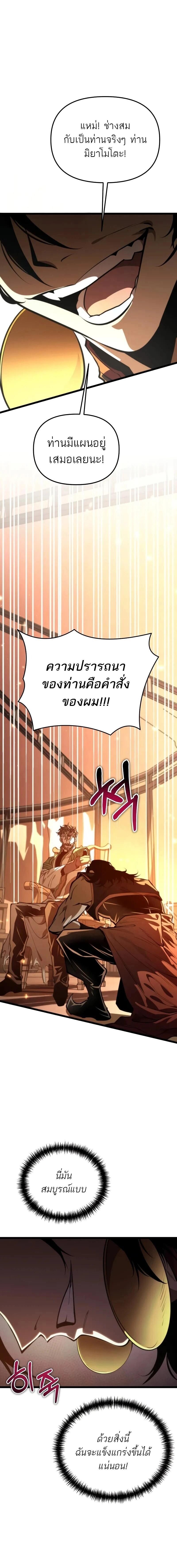 Reincarnator ตอนที่ 88 13