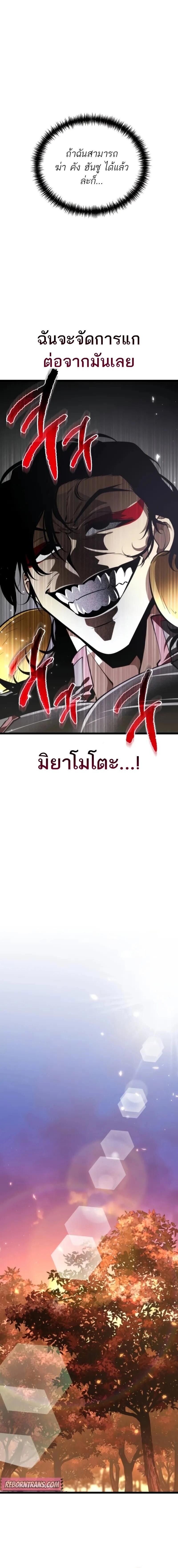Reincarnator ตอนที่ 88 14