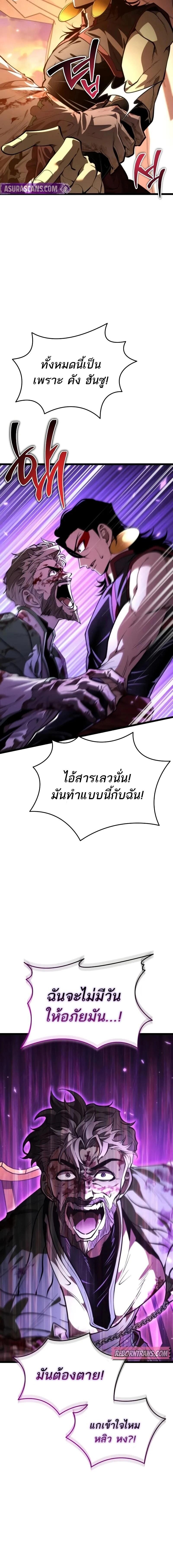 Reincarnator ตอนที่ 88 10