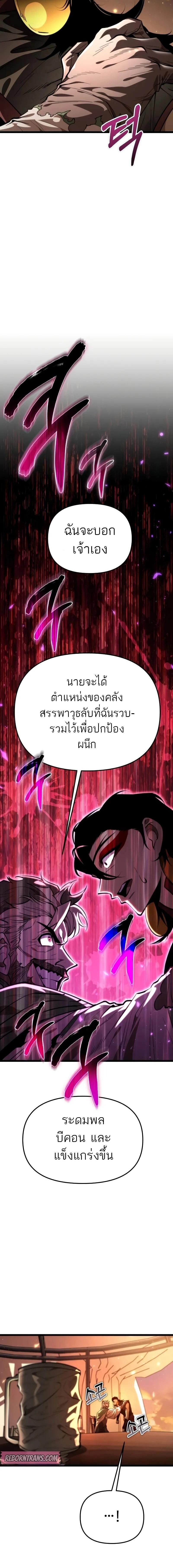 Reincarnator ตอนที่ 88 12