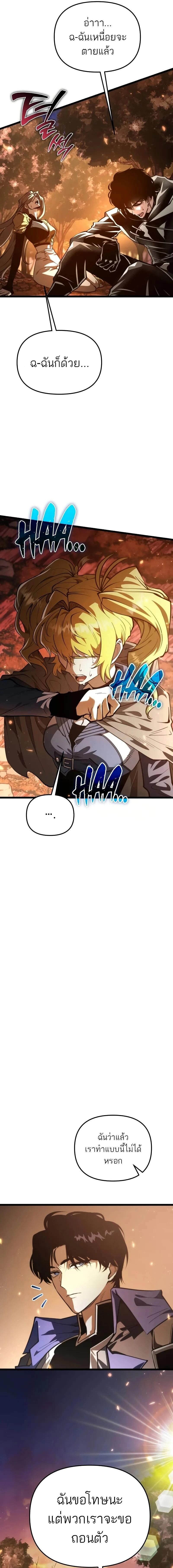 Reincarnator ตอนที่ 88 17
