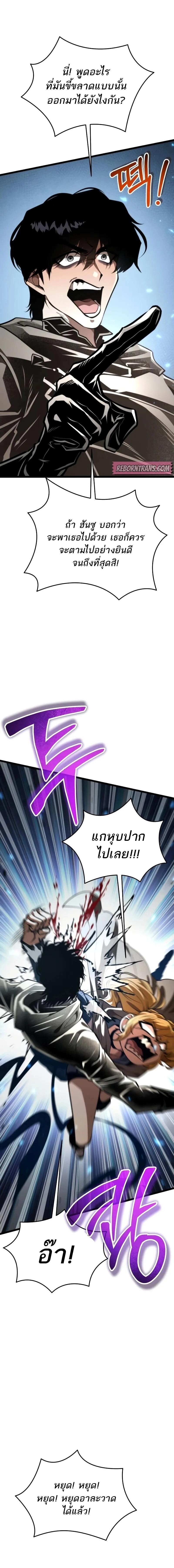 Reincarnator ตอนที่ 88 20