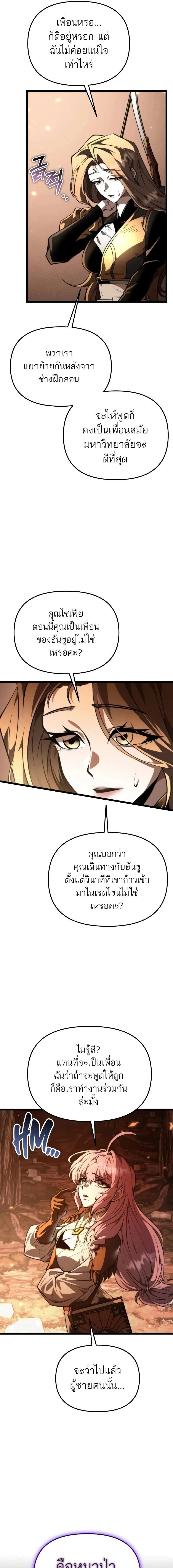 Reincarnator ตอนที่ 89 7