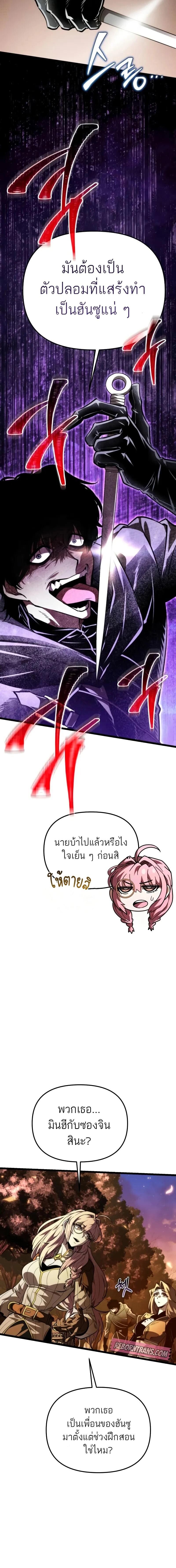 Reincarnator ตอนที่ 89 6