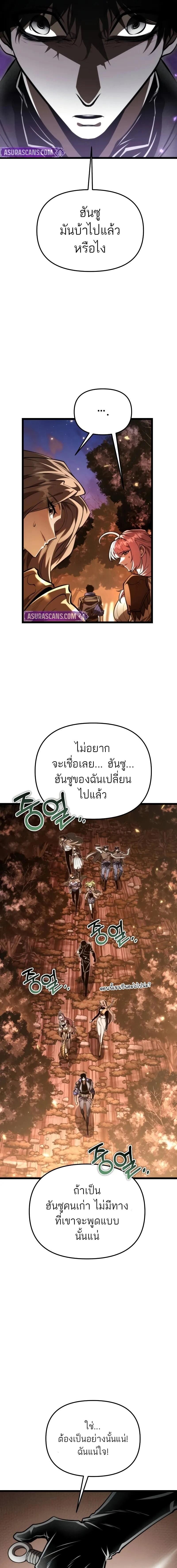 Reincarnator ตอนที่ 89 5