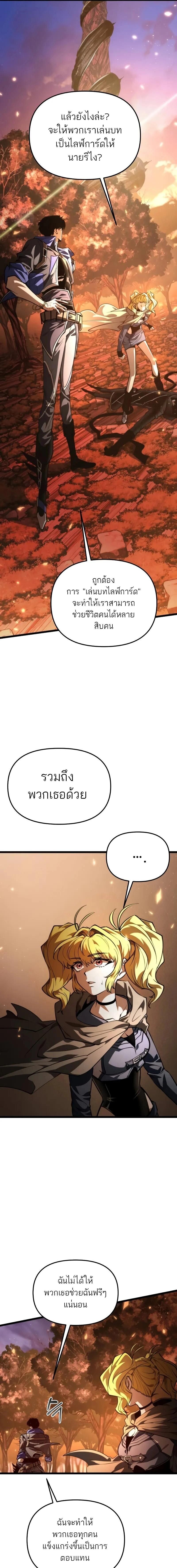 Reincarnator ตอนที่ 89 2