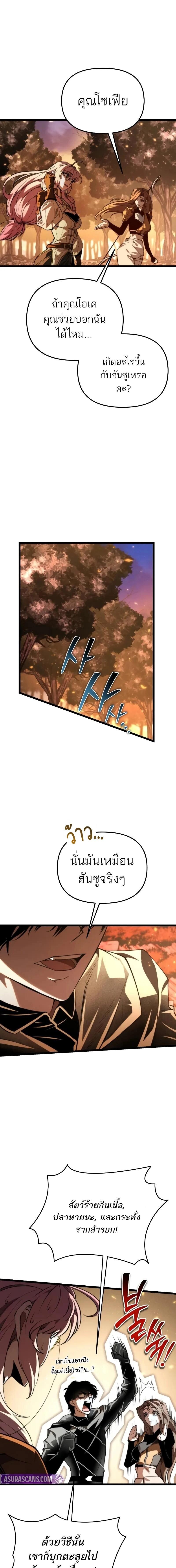 Reincarnator ตอนที่ 89 9
