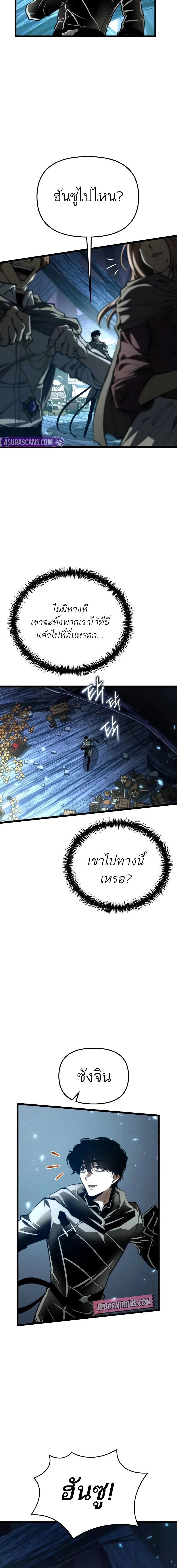 Reincarnator ตอนที่ 89 17