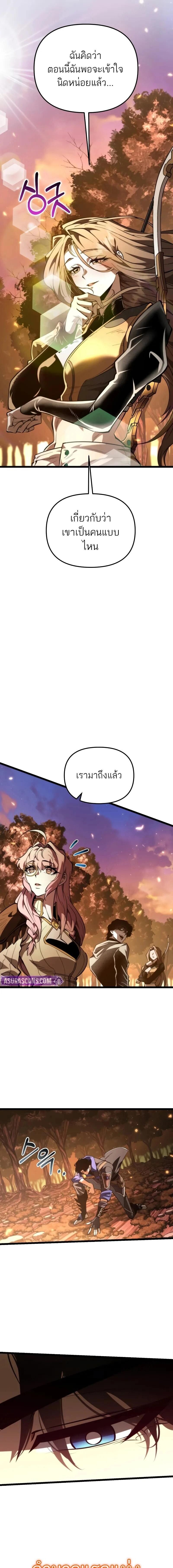 Reincarnator ตอนที่ 89 12
