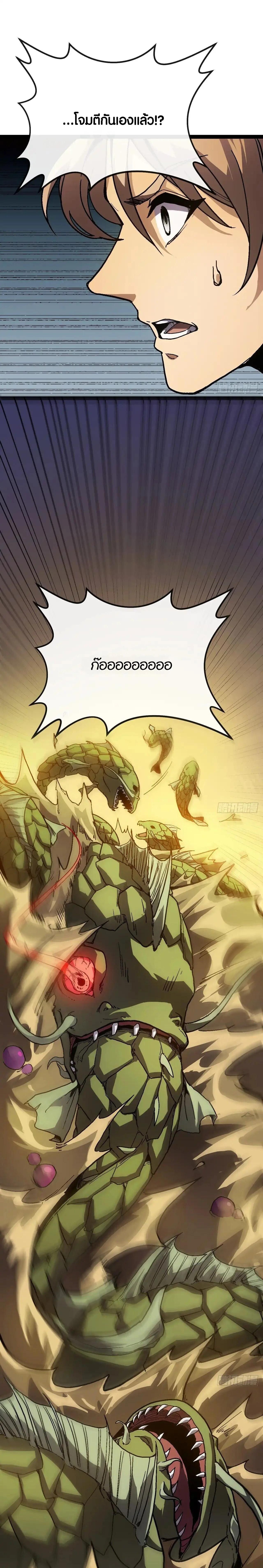 Lord of Summons! Sudden Mutation ตอนที่ 22 8