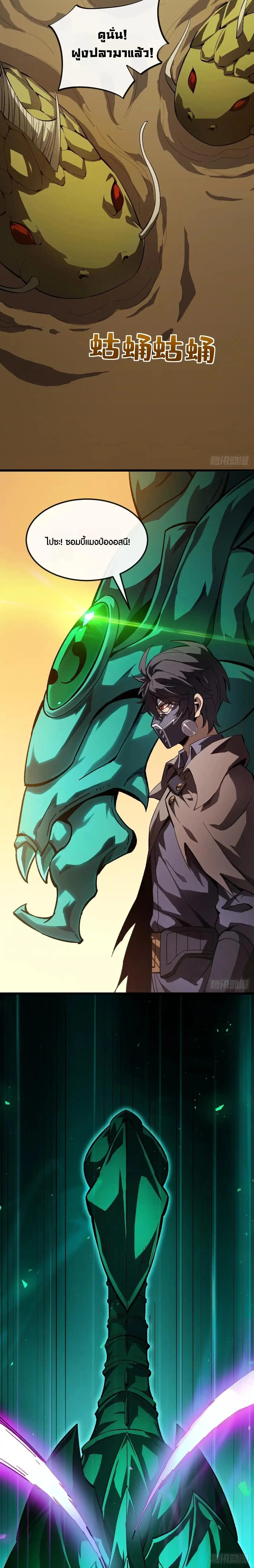 Lord of Summons! Sudden Mutation ตอนที่ 22 2