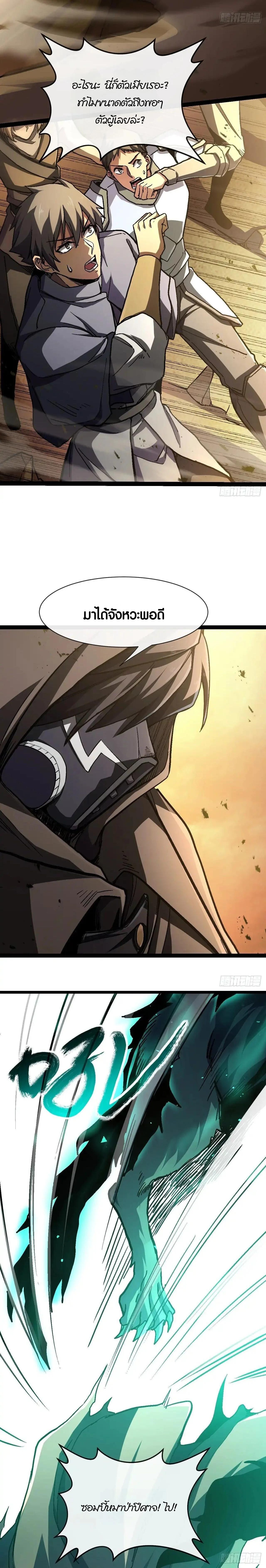Lord of Summons! Sudden Mutation ตอนที่ 22 12