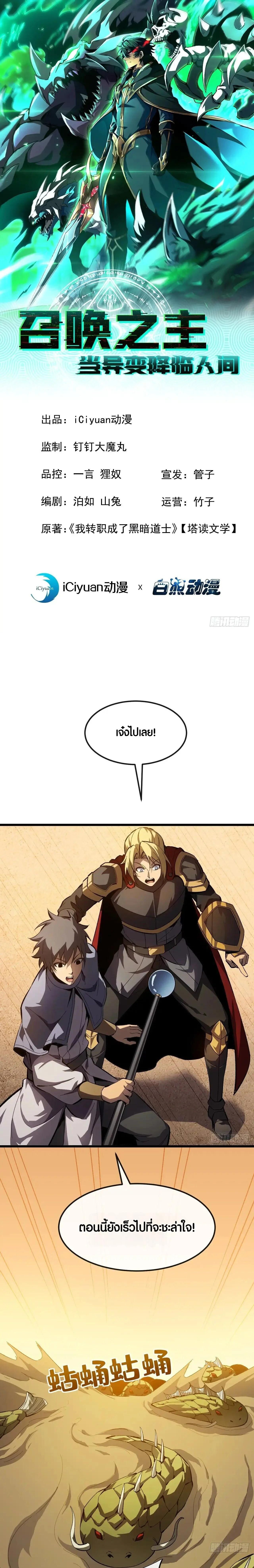 Lord of Summons! Sudden Mutation ตอนที่ 22 1