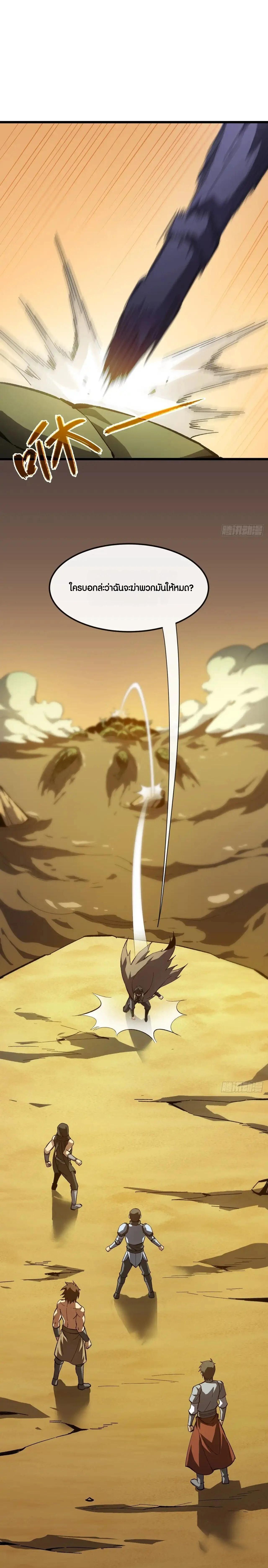 Lord of Summons! Sudden Mutation ตอนที่ 22 6