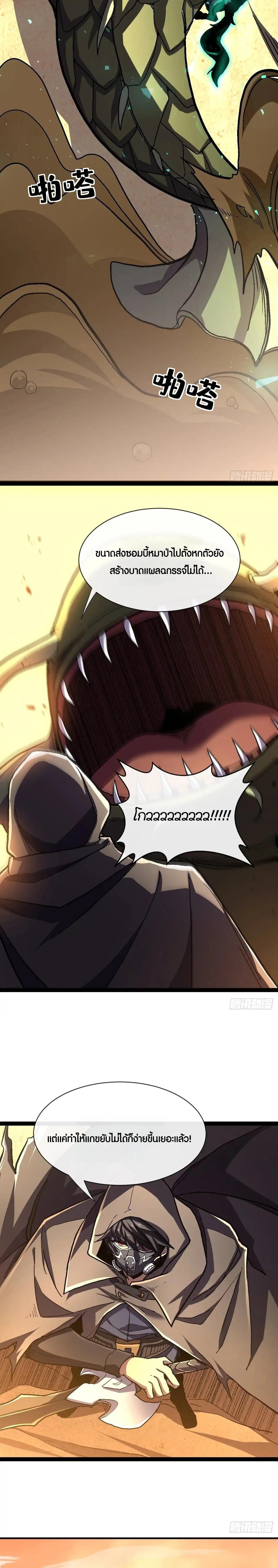 Lord of Summons! Sudden Mutation ตอนที่ 22 14
