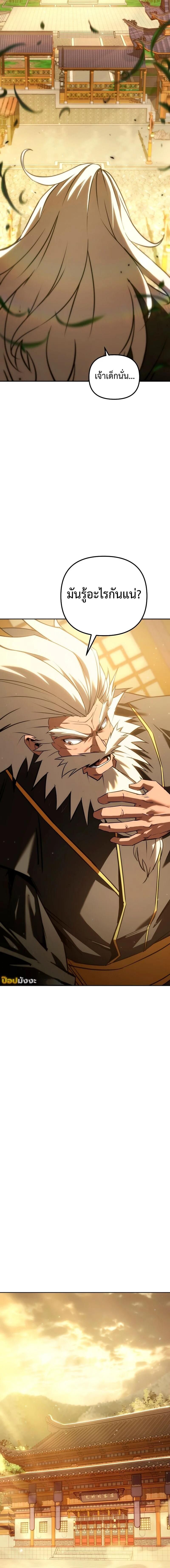Chronicles of the Reincarnated Demon God ตอนที่ 53 5
