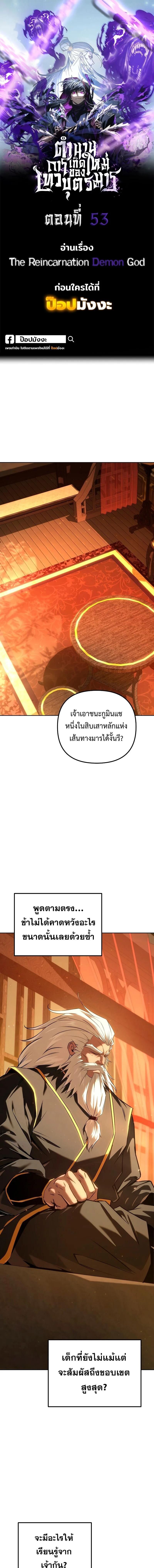 Chronicles of the Reincarnated Demon God ตอนที่ 53 1