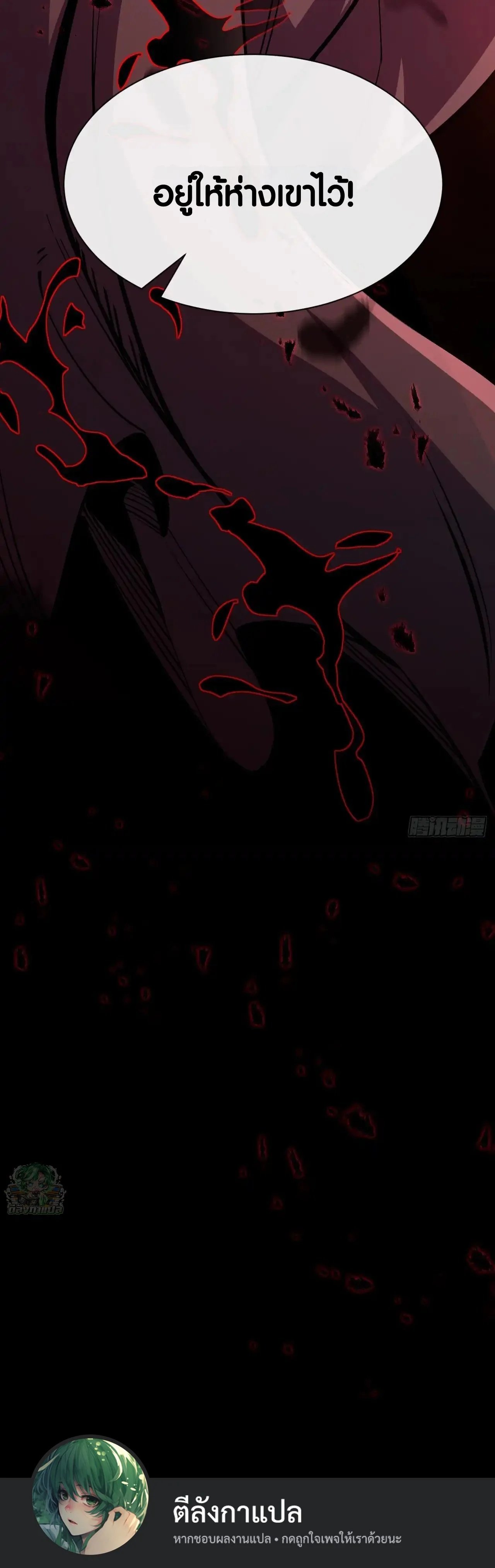 Lord of Summons! Sudden Mutation ตอนที่ 23 12