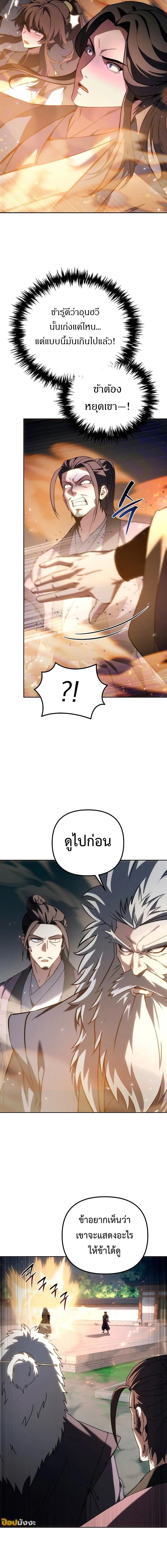 Chronicles of the Reincarnated Demon God ตอนที่ 53 19