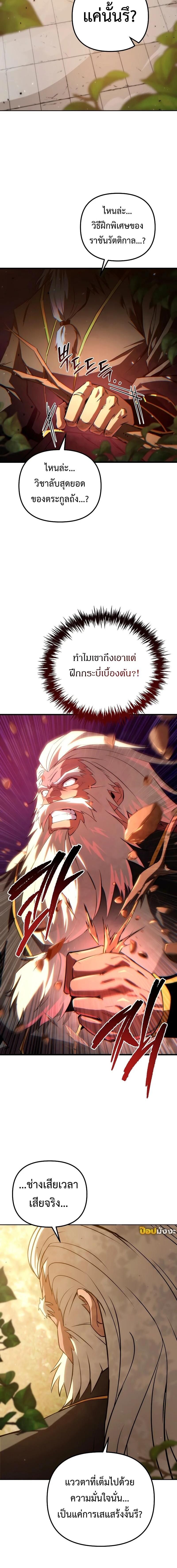 Chronicles of the Reincarnated Demon God ตอนที่ 53 12