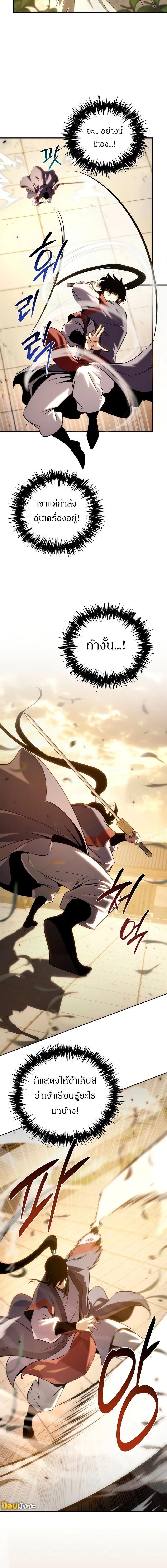 Chronicles of the Reincarnated Demon God ตอนที่ 53 10