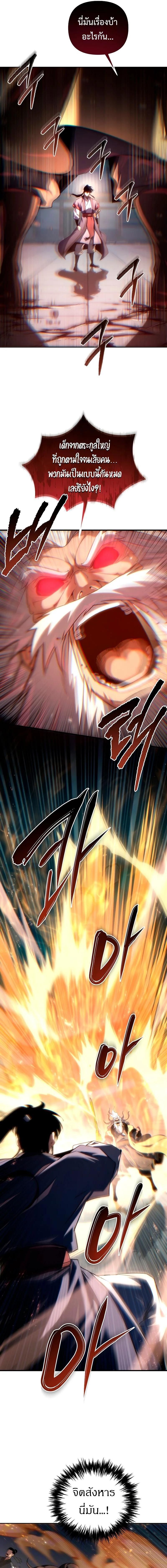 Chronicles of the Reincarnated Demon God ตอนที่ 53 18