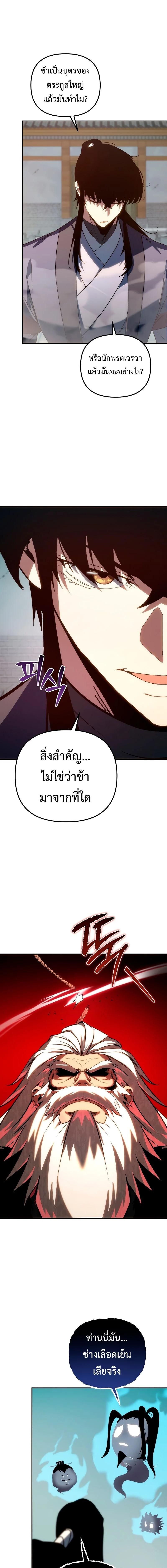 Chronicles of the Reincarnated Demon God ตอนที่ 53 20