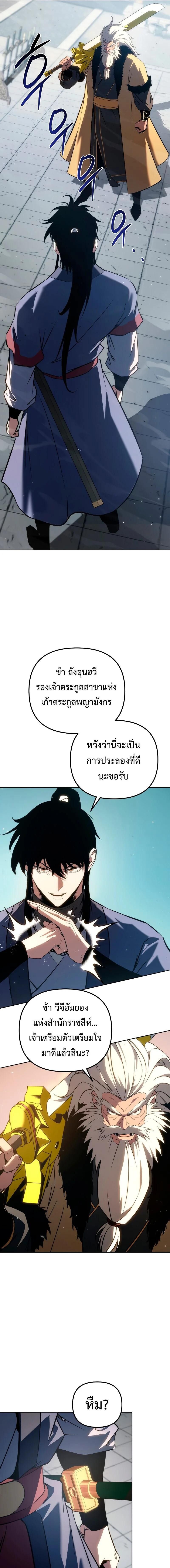 Chronicles of the Reincarnated Demon God ตอนที่ 53 16