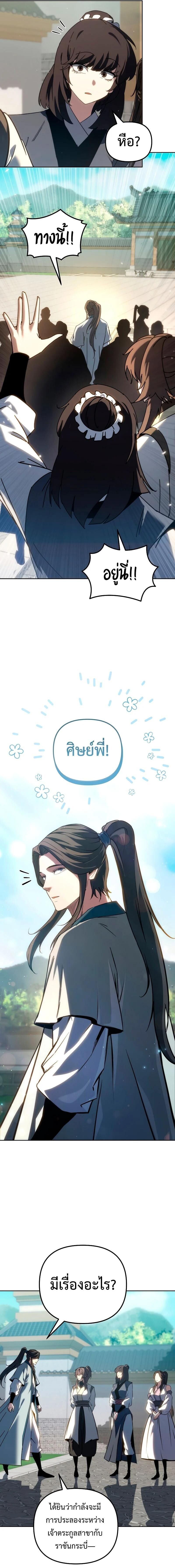 Chronicles of the Reincarnated Demon God ตอนที่ 53 14