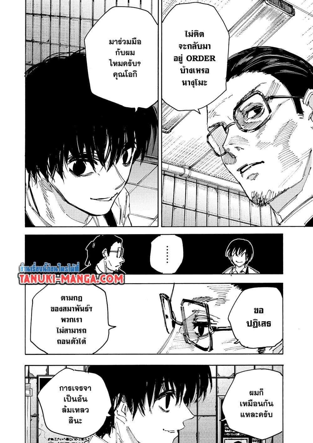 Sakamoto Days ตอนที่ 222 6