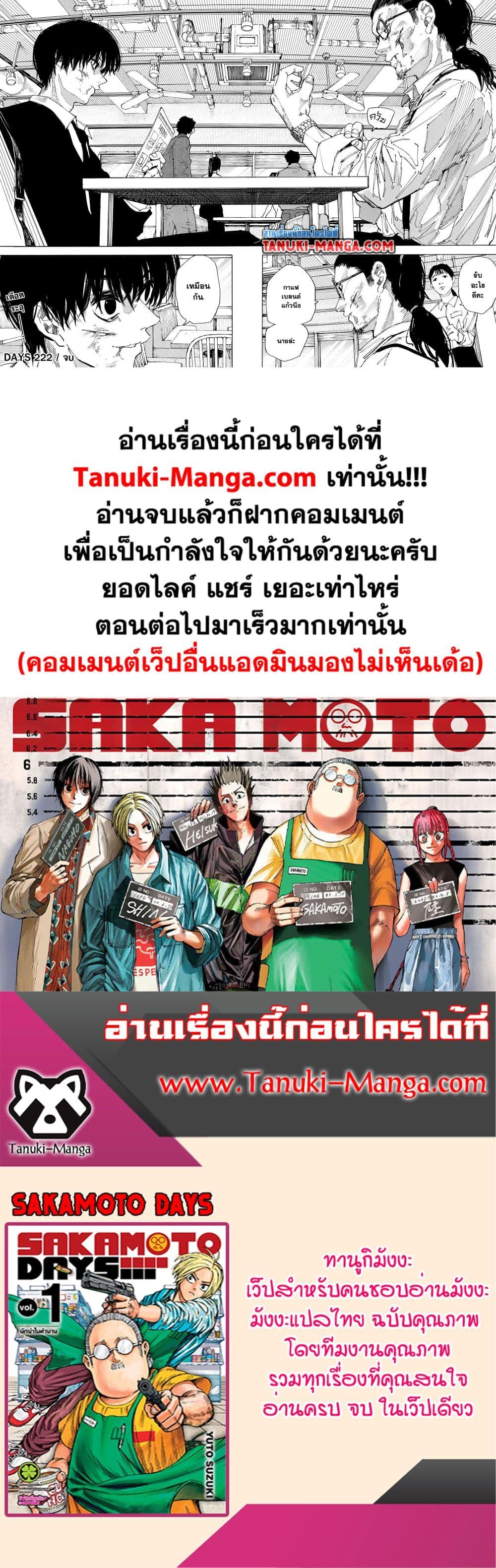 Sakamoto Days ตอนที่ 222 12