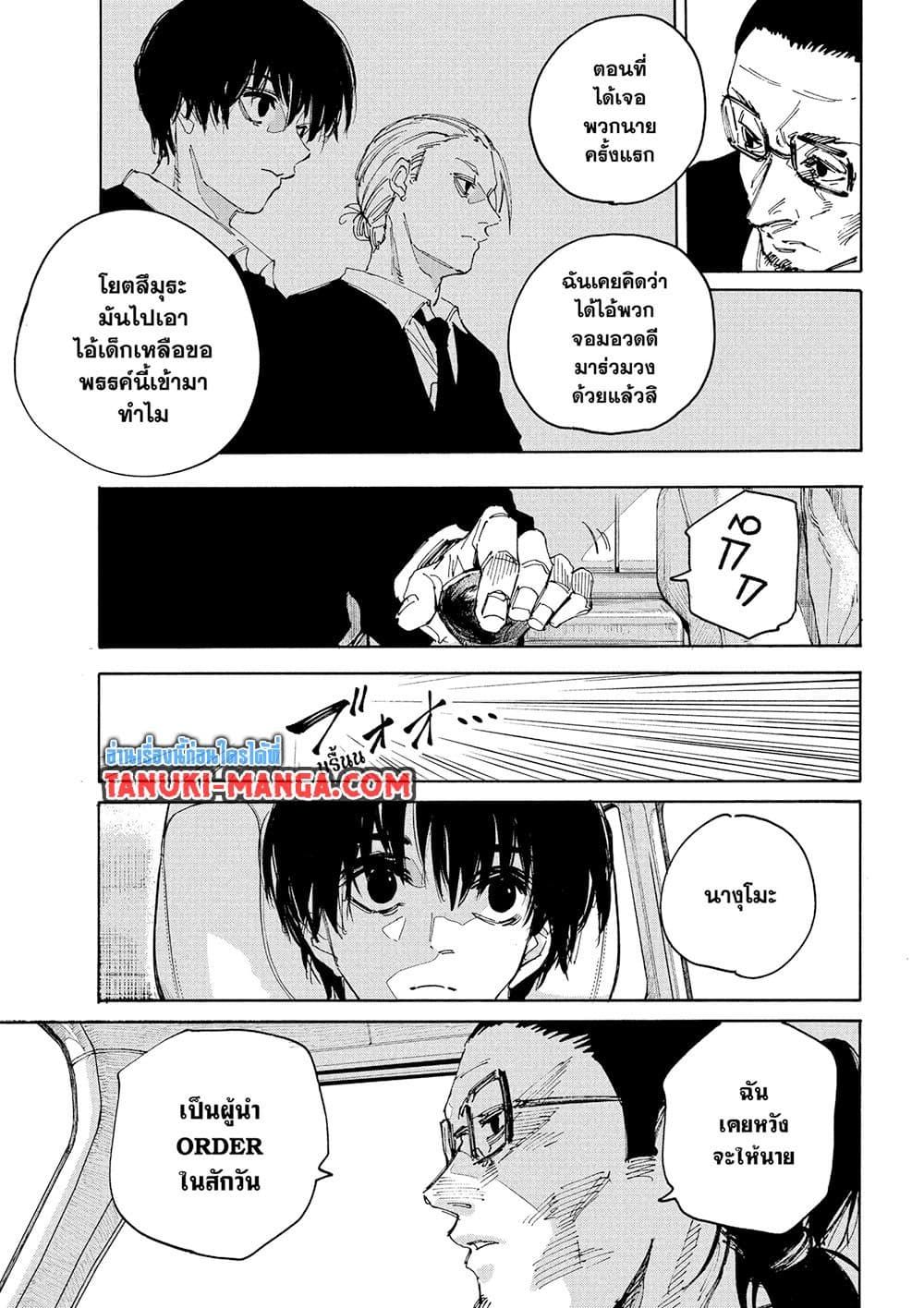 Sakamoto Days ตอนที่ 222 8