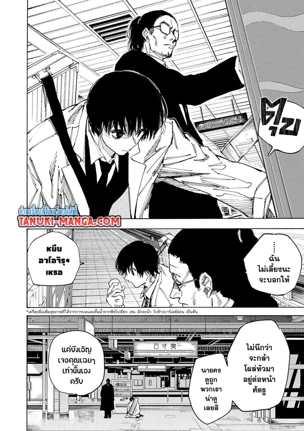 Sakamoto Days ตอนที่ 222 4