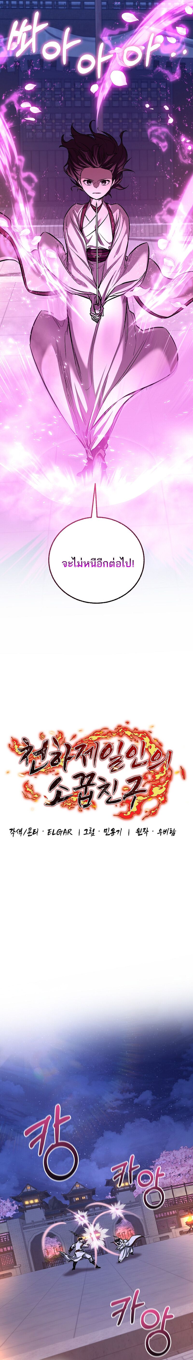 Childhood Friend Zenith ตอนที่ 64 3